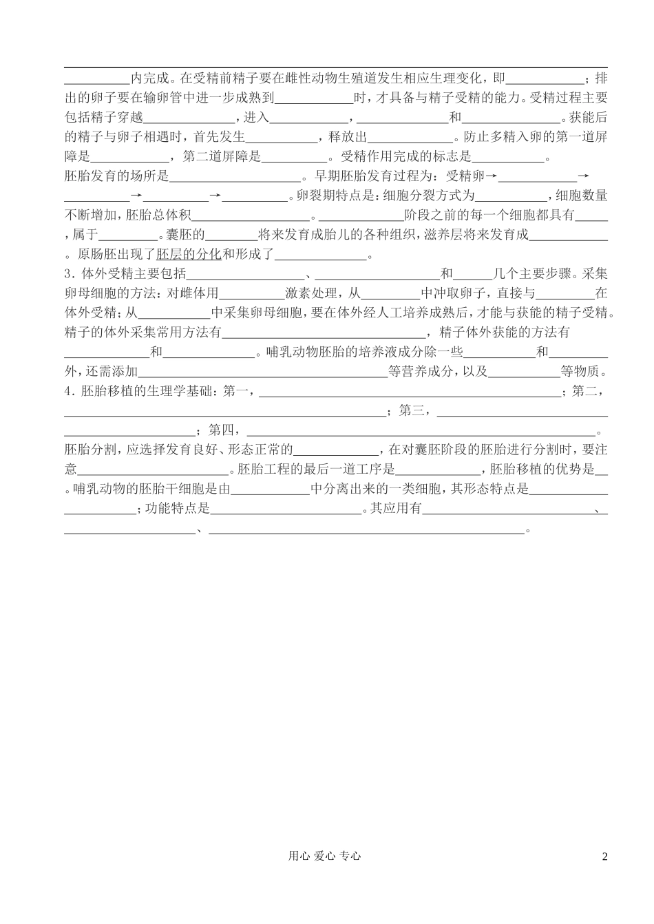 江苏省姜堰市溱潼中学高一生物《动物细胞工程》学案_第2页