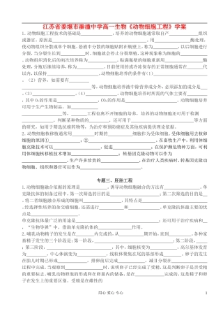 江苏省姜堰市溱潼中学高一生物《动物细胞工程》学案