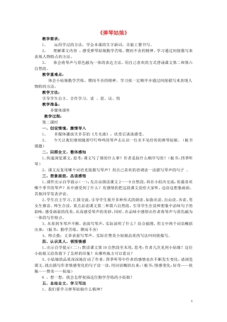 五年级语文上册 第四单元《弹琴姑娘》教学设计 西师大版