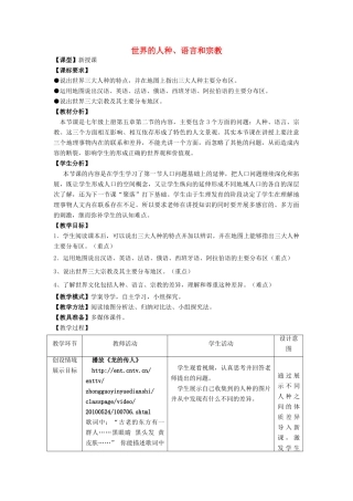 七年级地理上册 第5章 第2节 世界的人种、语言和宗教教案 （新版）商务星球版1-（新版）商务星球版初中七年级上册地理教案