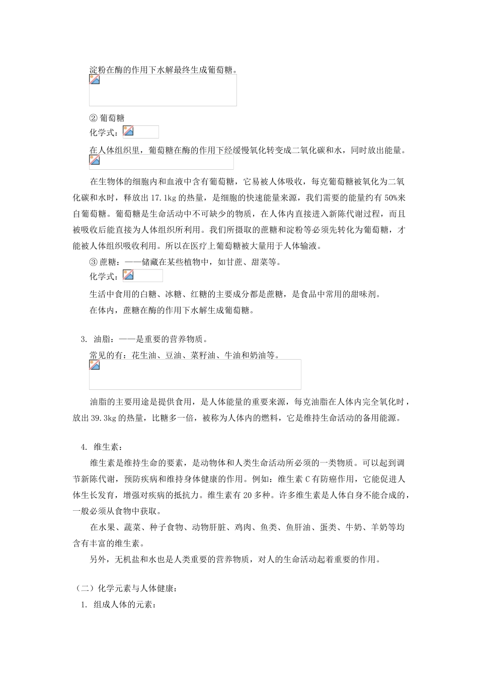 九年级化学   第十二单元 《化学与生活》教学设计 人教新课标版_第3页