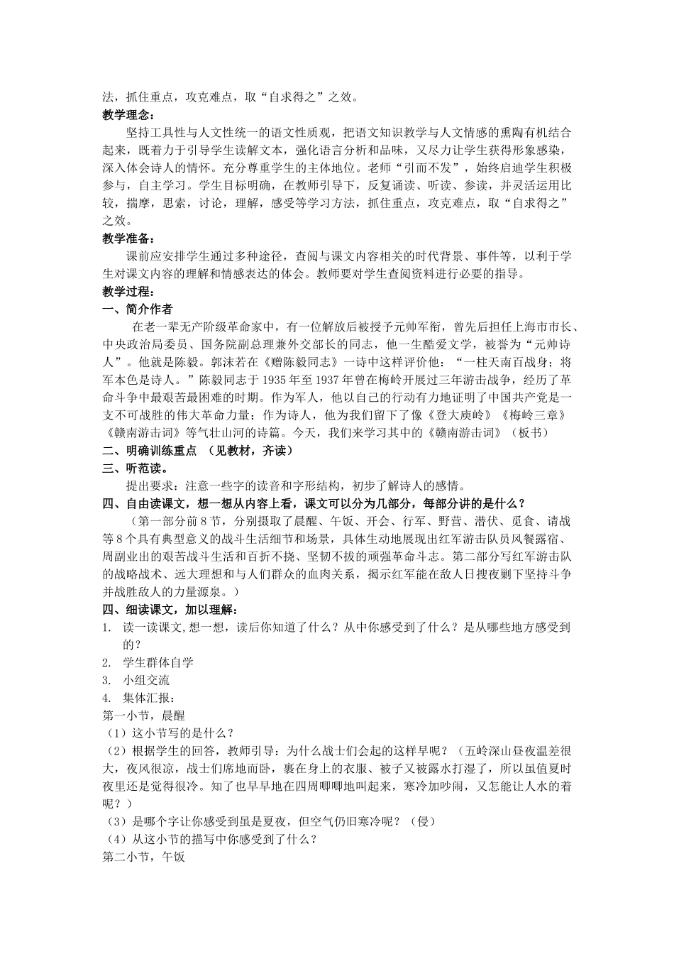 六年级语文上册 赣南游击词教案 北京版-北京版小学六年级上册语文教案_第2页