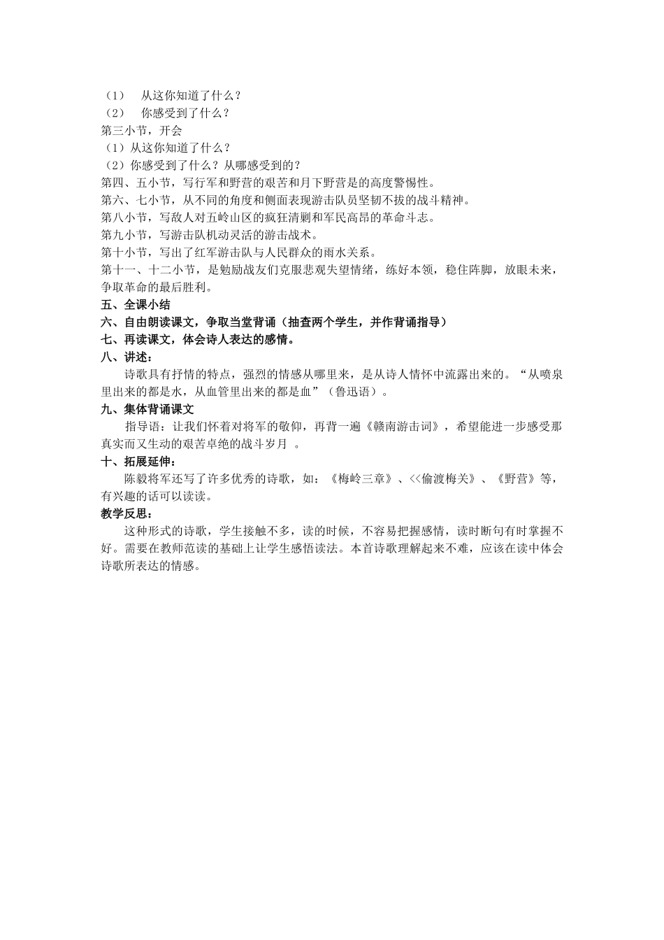 六年级语文上册 赣南游击词教案 北京版-北京版小学六年级上册语文教案_第3页