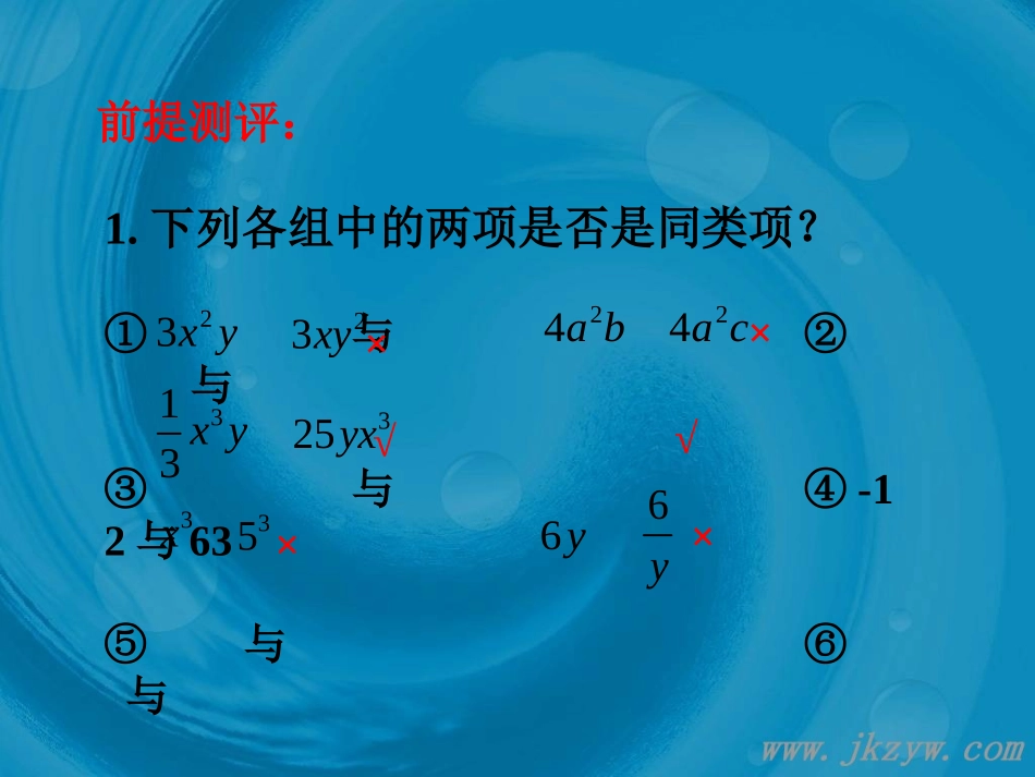 七年级数学 合并同类项 课件_第2页