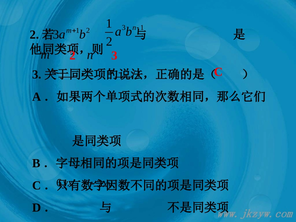 七年级数学 合并同类项 课件_第3页