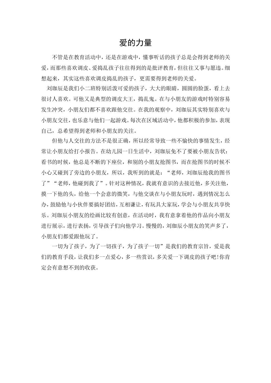李文静4月教育随笔_第1页
