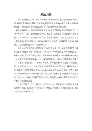 李文静4月教育随笔