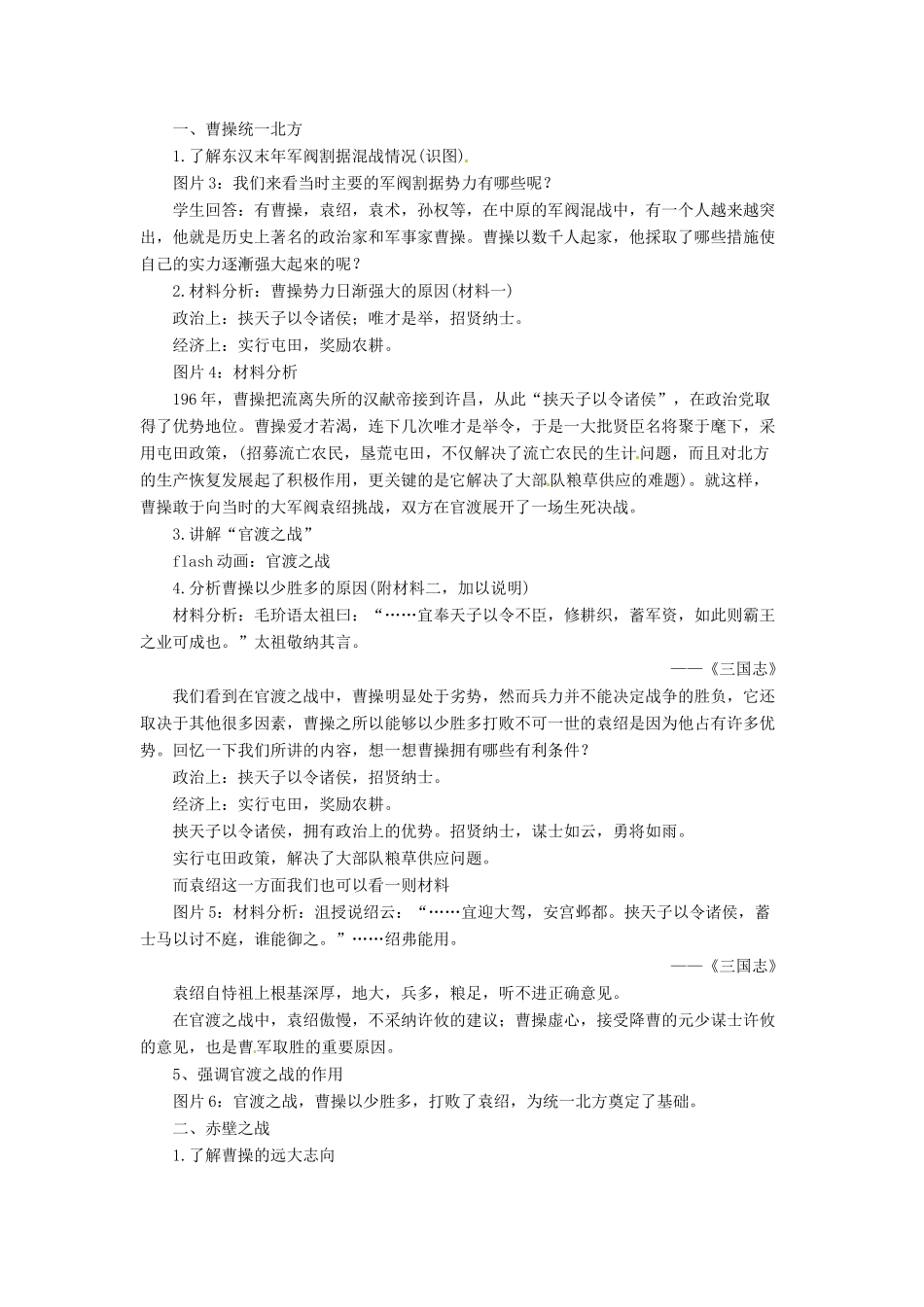七年级历史上册 第20课《三国鼎立局面的形成》教案 北师大版_第2页