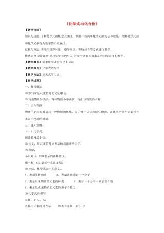 九年级化学上册 第四单元 课题4 化学式与化合价教案2 （新版）新人教版