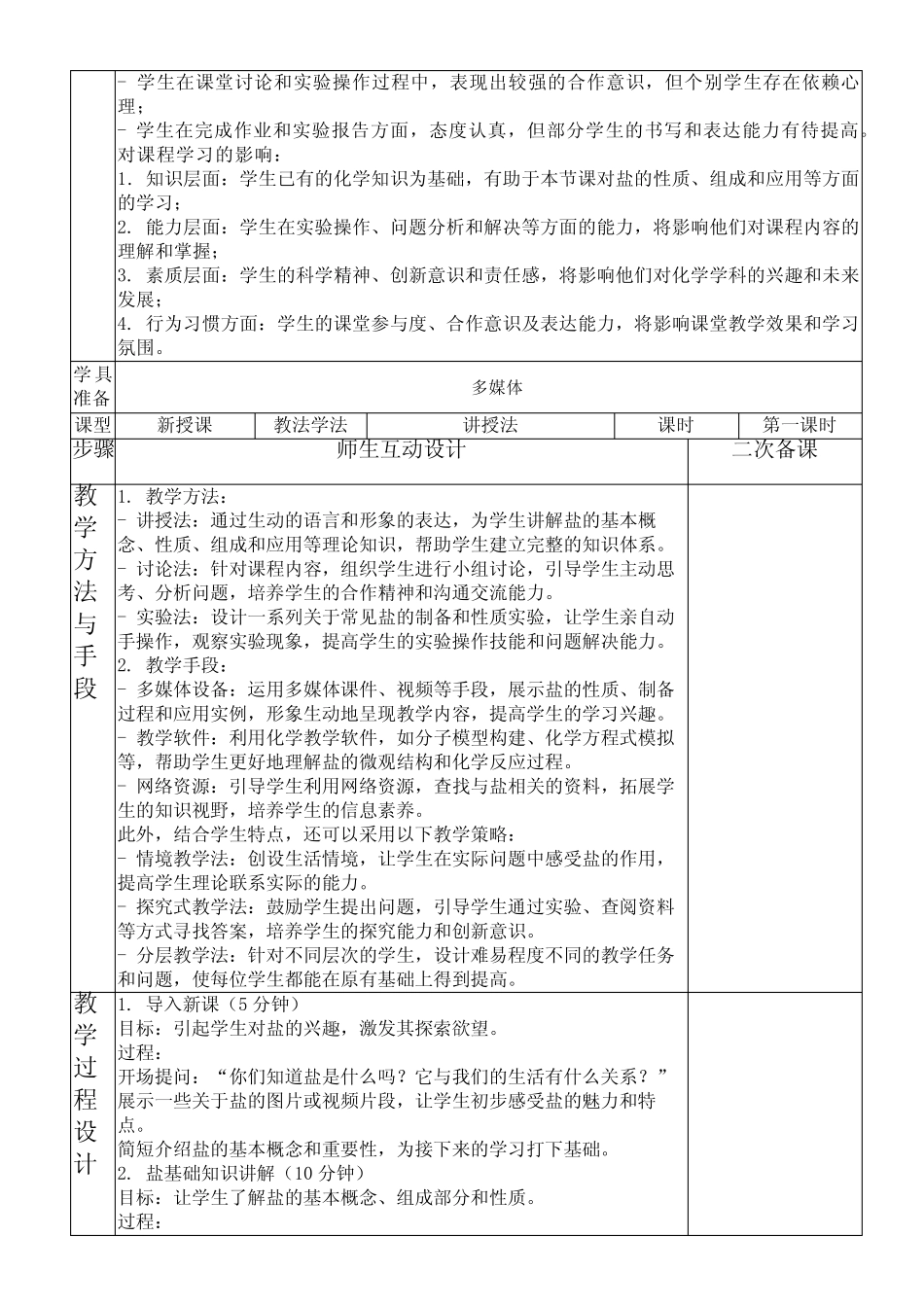2024九年级化学下册第十一单元盐化肥课题1生活中常见的盐第1课时几种_第2页