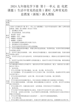 2024九年级化学下册第十一单元盐化肥课题1生活中常见的盐第1课时几种