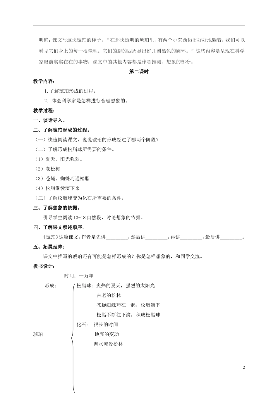五年级语文上册 琥珀 3教案 长春版_第2页