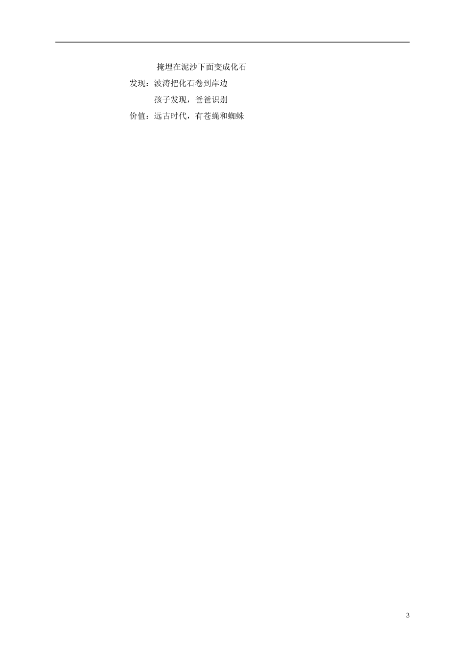 五年级语文上册 琥珀 3教案 长春版_第3页