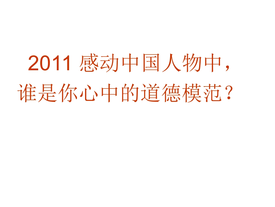 4.10-1加强思想道德建设_第2页