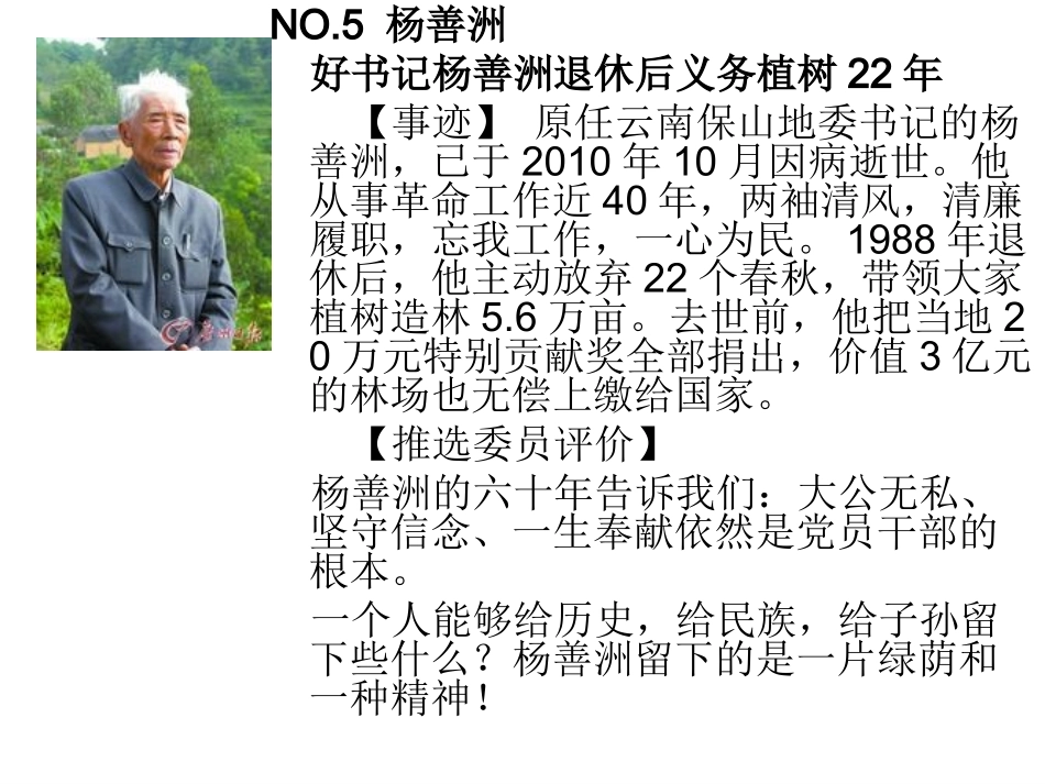 4.10-1加强思想道德建设_第3页