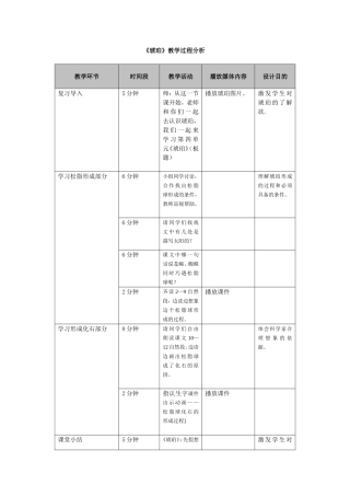 作业8教学过程分析表