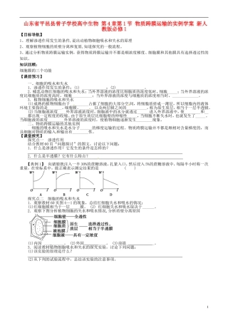 山东省平邑县曾子学校高中生物 第4章第1节 物质跨膜运输的实例学案 新人教版必修1 