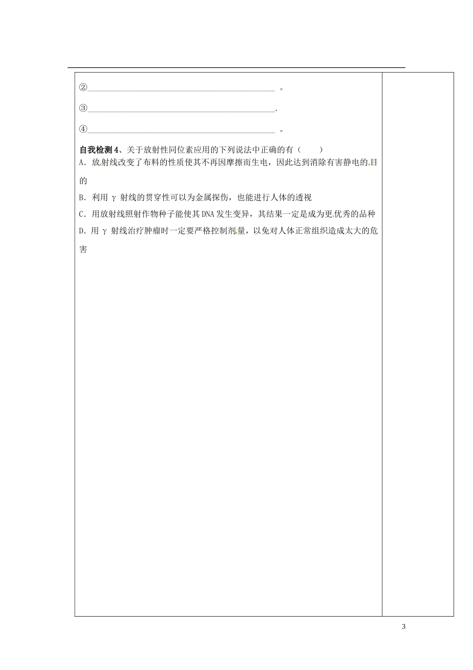 陕西省西安市庆安高级中学高中物理 19.4放射性的应用与防护导学案 新人教版选修3-5_第3页