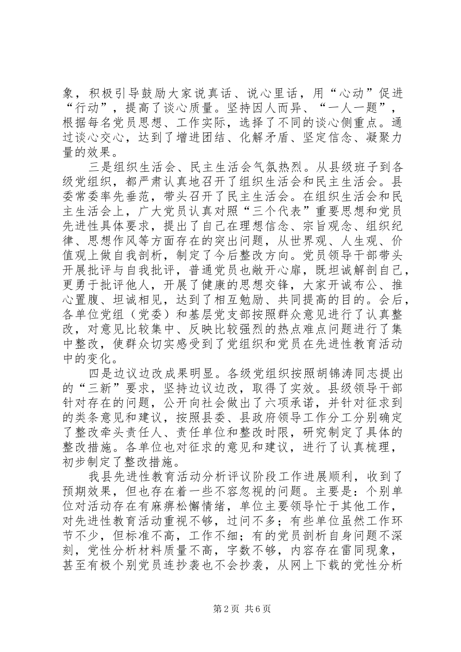 县委副书记在分析评议阶段“回头看”工作会议上的讲话发言_第2页