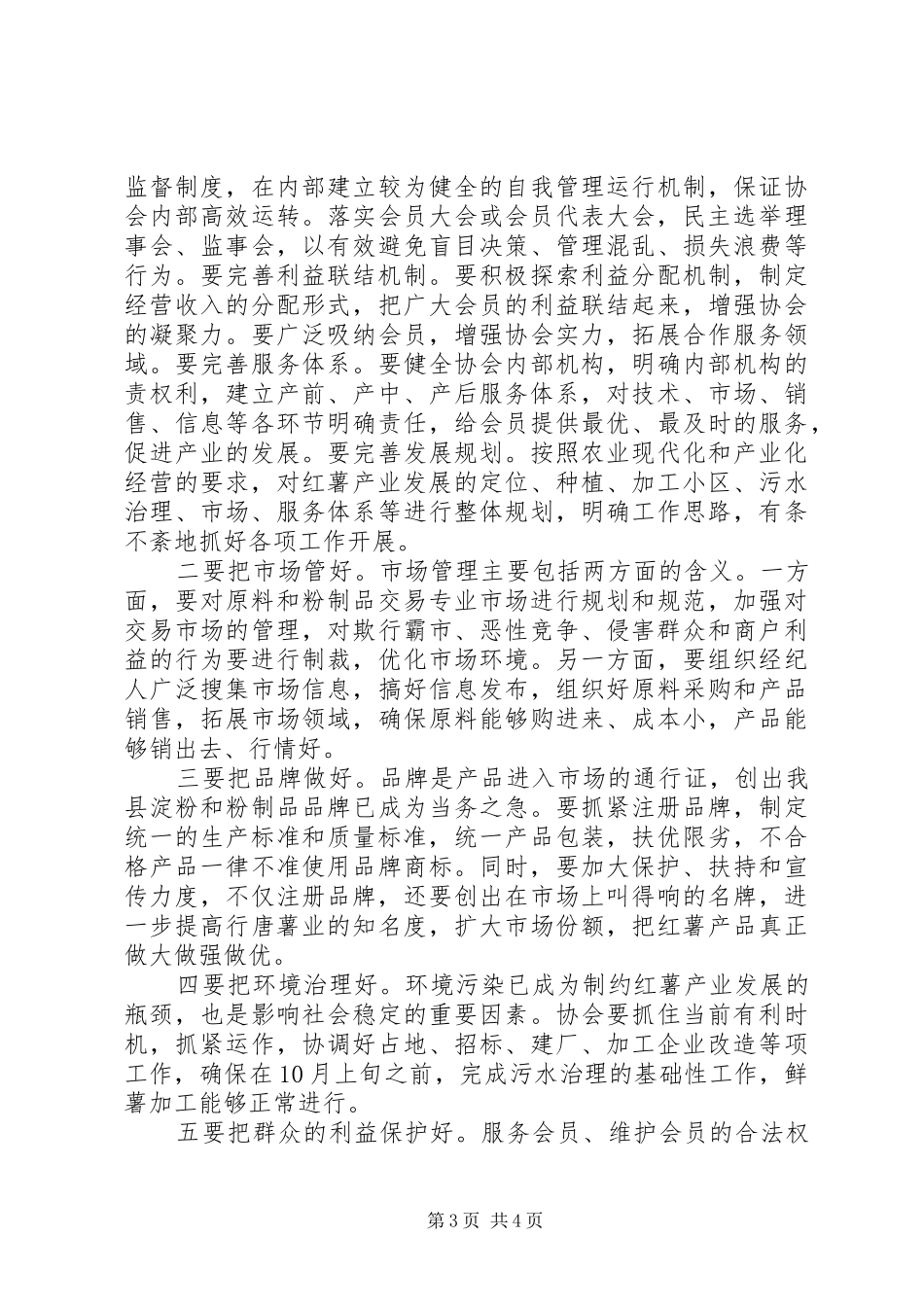 县委副书记在薯业协会成立仪式上讲话发言_第3页