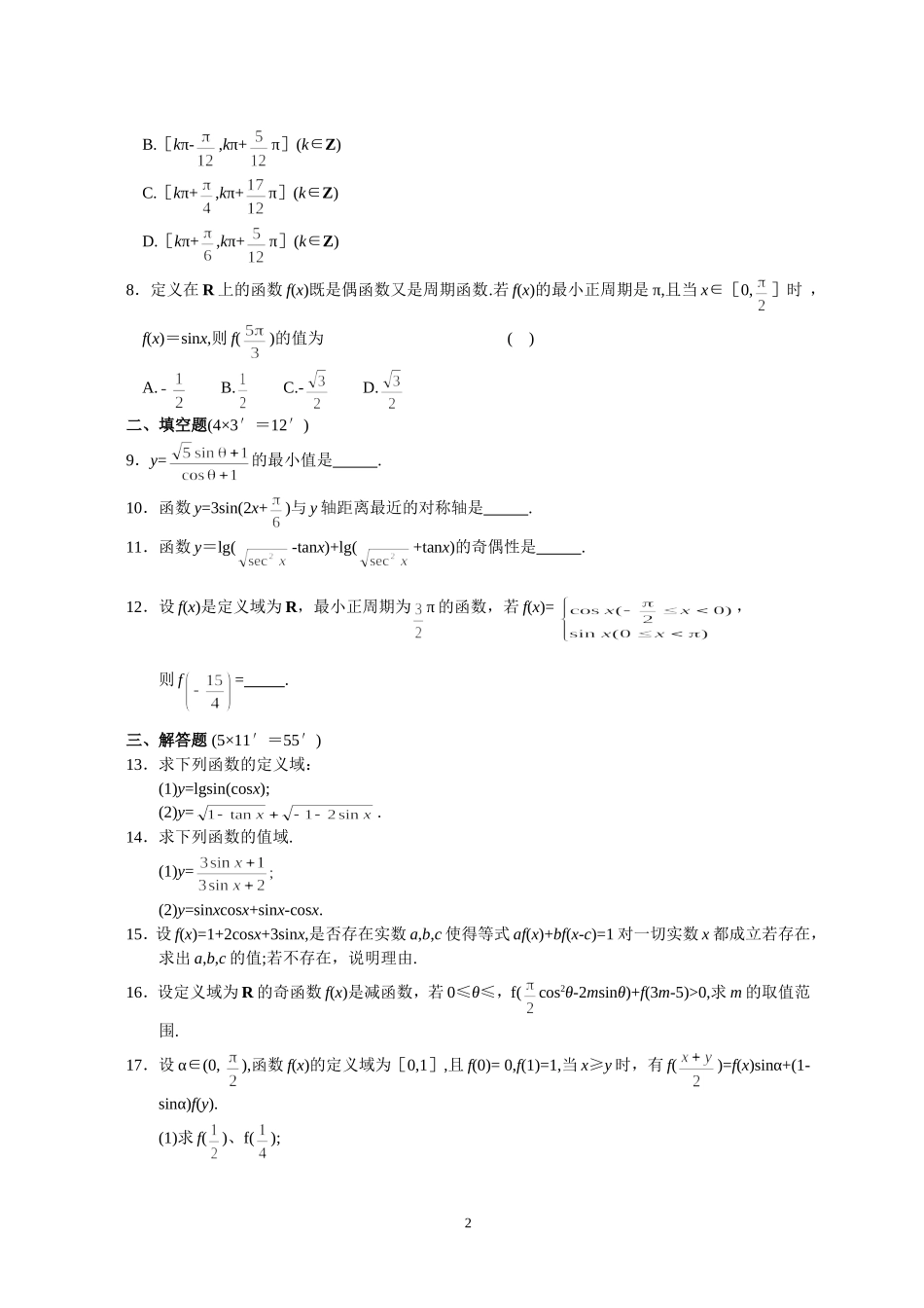 专题考案(3)三角板块 第3课 三角函数的性质_第2页