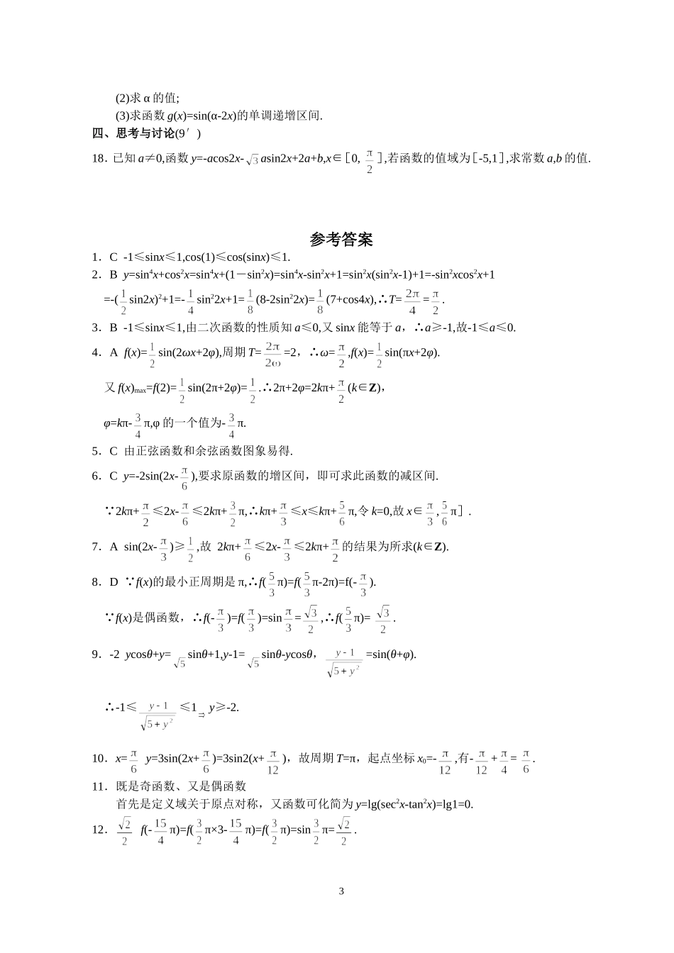 专题考案(3)三角板块 第3课 三角函数的性质_第3页