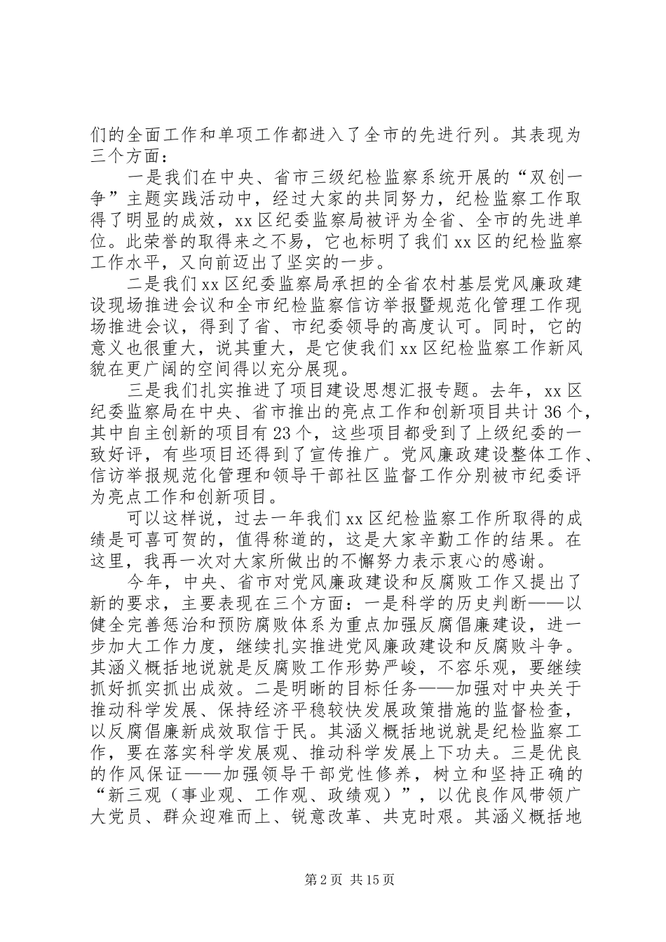 XX年节后收心会讲话发言_第2页