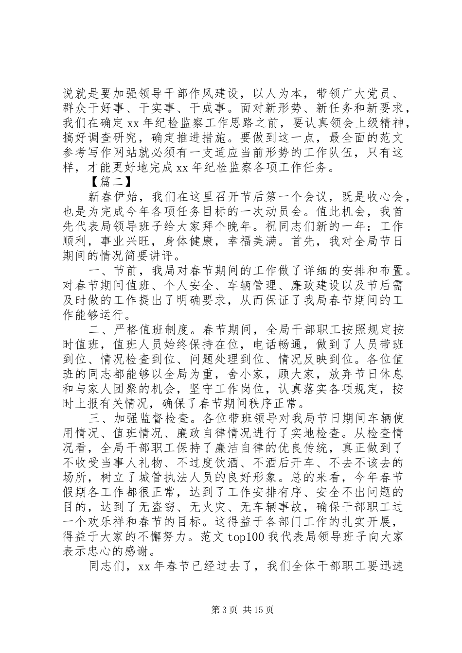 XX年节后收心会讲话发言_第3页