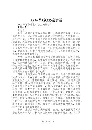 XX年节后收心会讲话发言