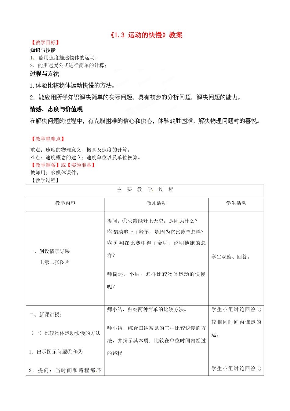 湖北省武穴市思源实验学校八年级物理上册《1.3 运动的快慢》教案 新人教版_第1页