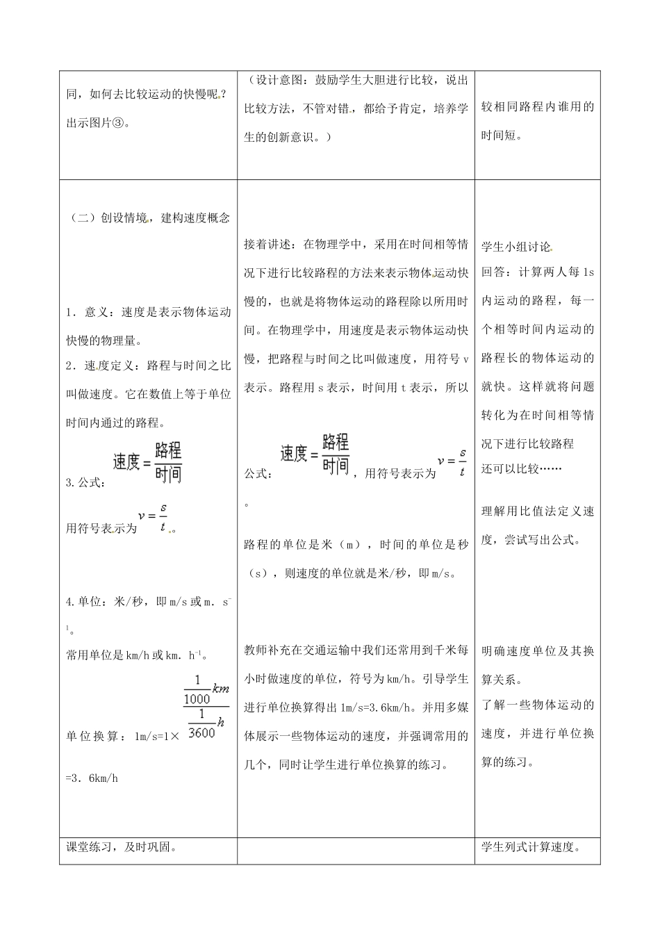 湖北省武穴市思源实验学校八年级物理上册《1.3 运动的快慢》教案 新人教版_第2页
