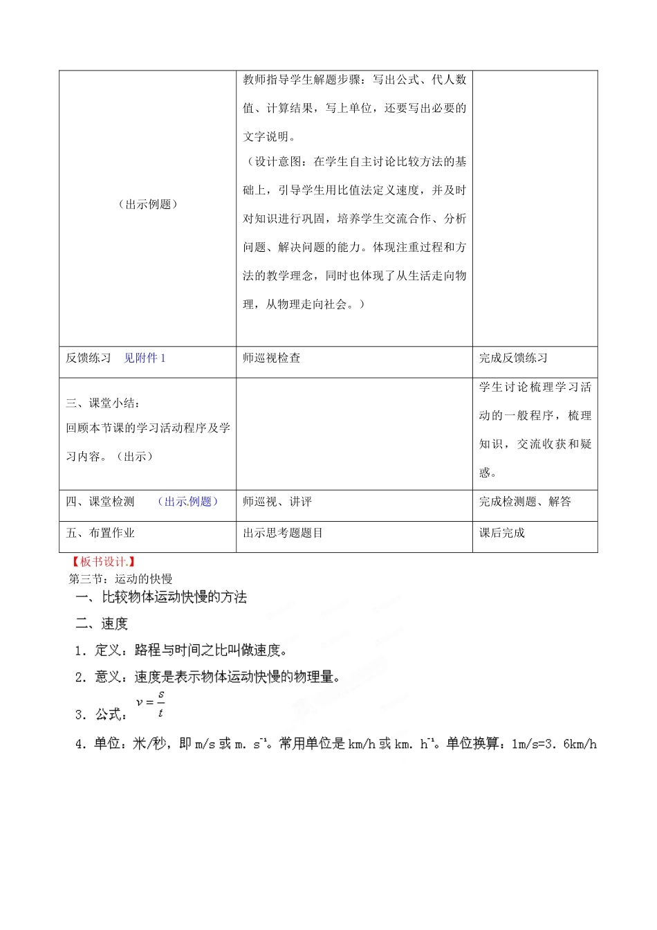 湖北省武穴市思源实验学校八年级物理上册《1.3 运动的快慢》教案 新人教版_第3页
