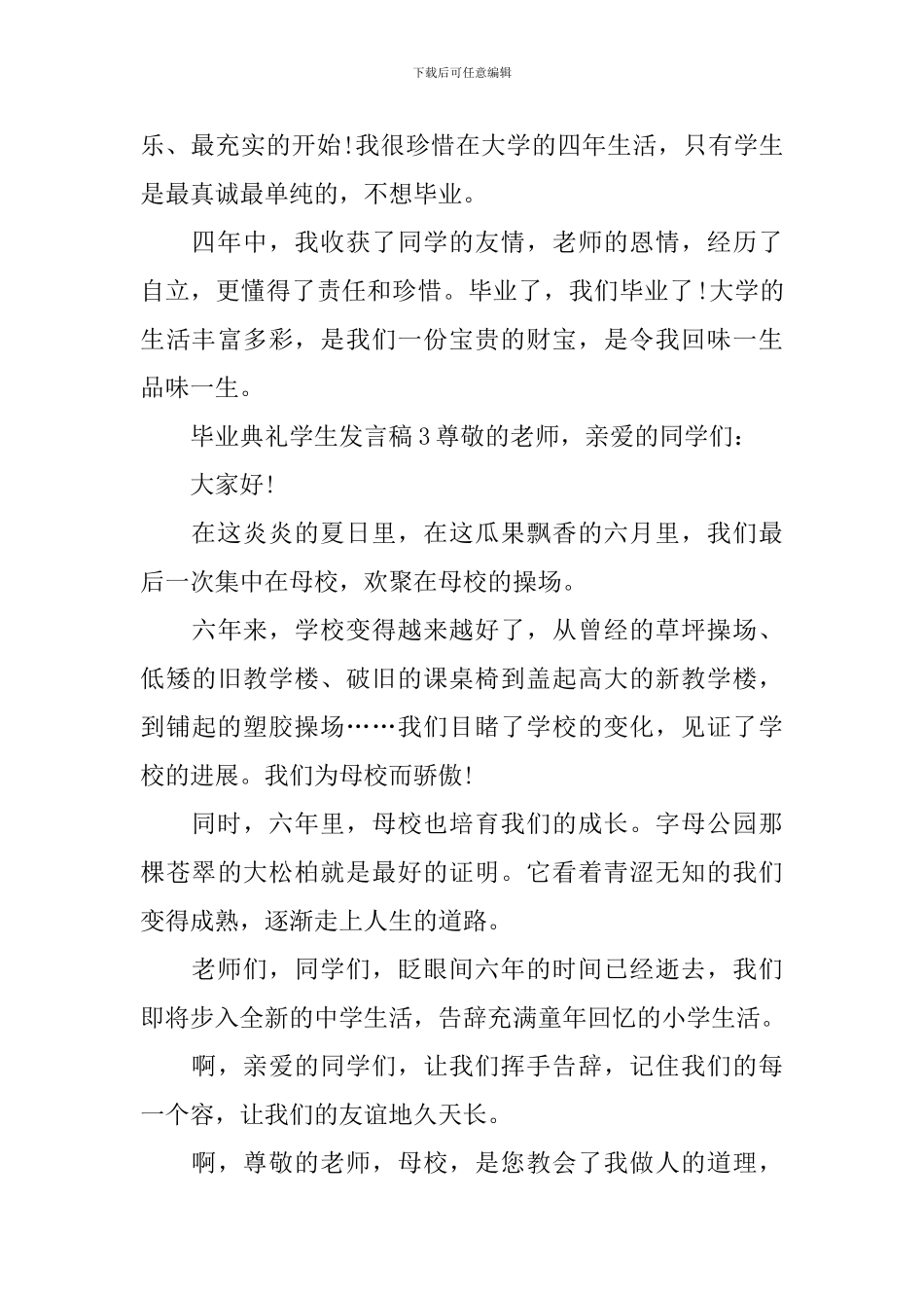 毕业典礼学生发言稿_第3页