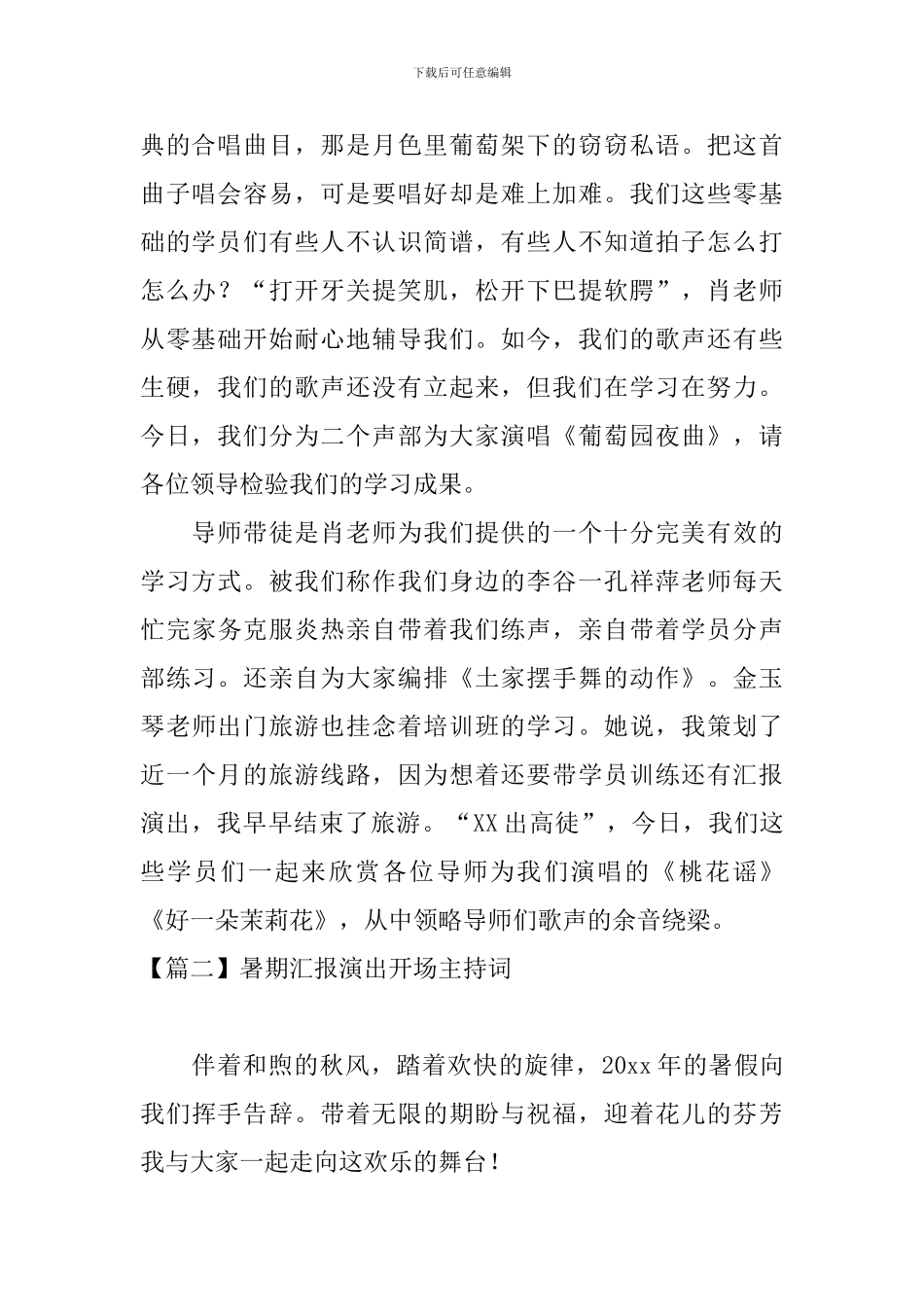 暑期汇报演出开场主持词_第2页