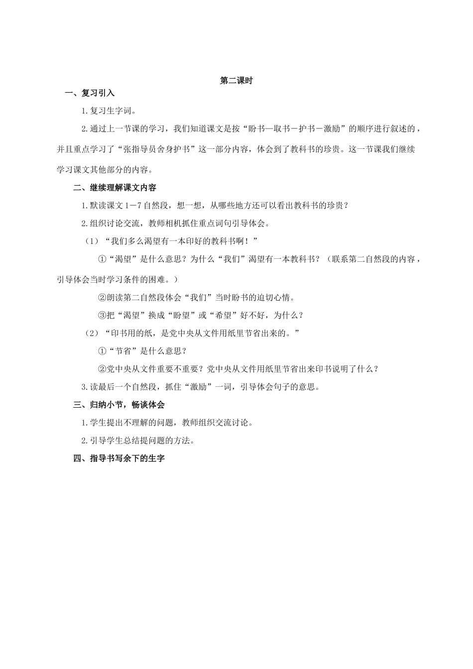 四年级语文上册  珍贵的教科书 6教案 人教版_第2页