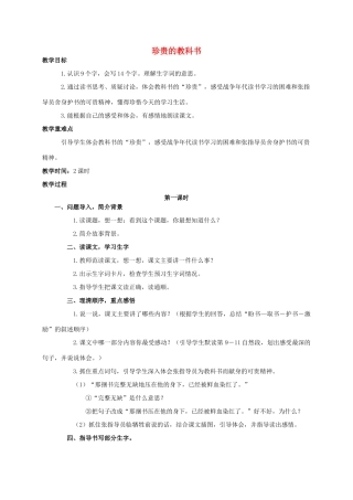四年级语文上册  珍贵的教科书 6教案 人教版