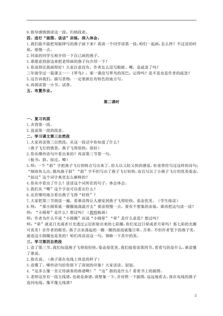 五年级语文上册 燕子 2教案 长春版_第2页