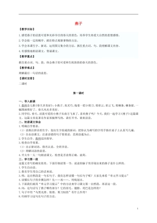 五年级语文上册 燕子 2教案 长春版