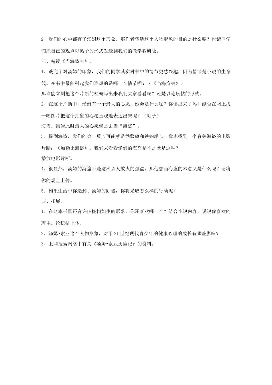 六年级语文下册 17.汤姆 索亚历险记教学设计 新人教版-新人教版小学六年级下册语文教案_第2页