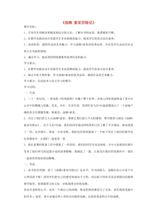 六年级语文下册 17.汤姆 索亚历险记教学设计 新人教版-新人教版小学六年级下册语文教案