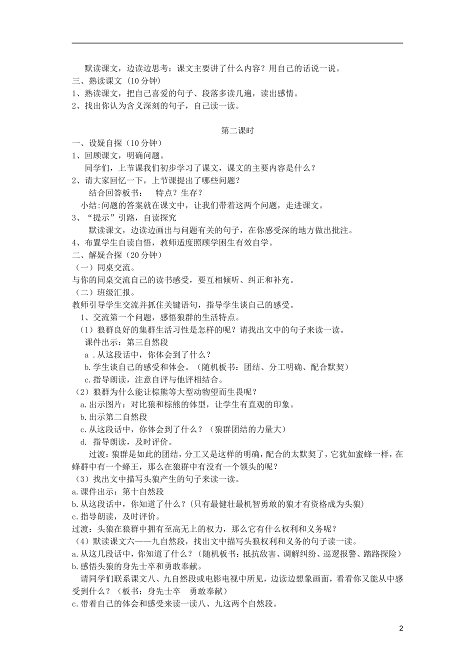 五年级语文上册 11 狼群教学设计 西师大版_第2页