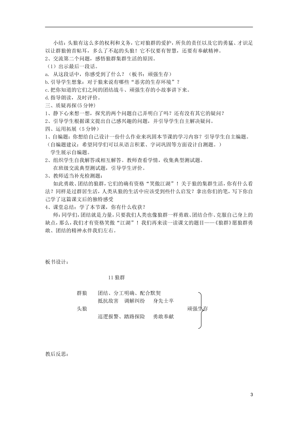五年级语文上册 11 狼群教学设计 西师大版_第3页