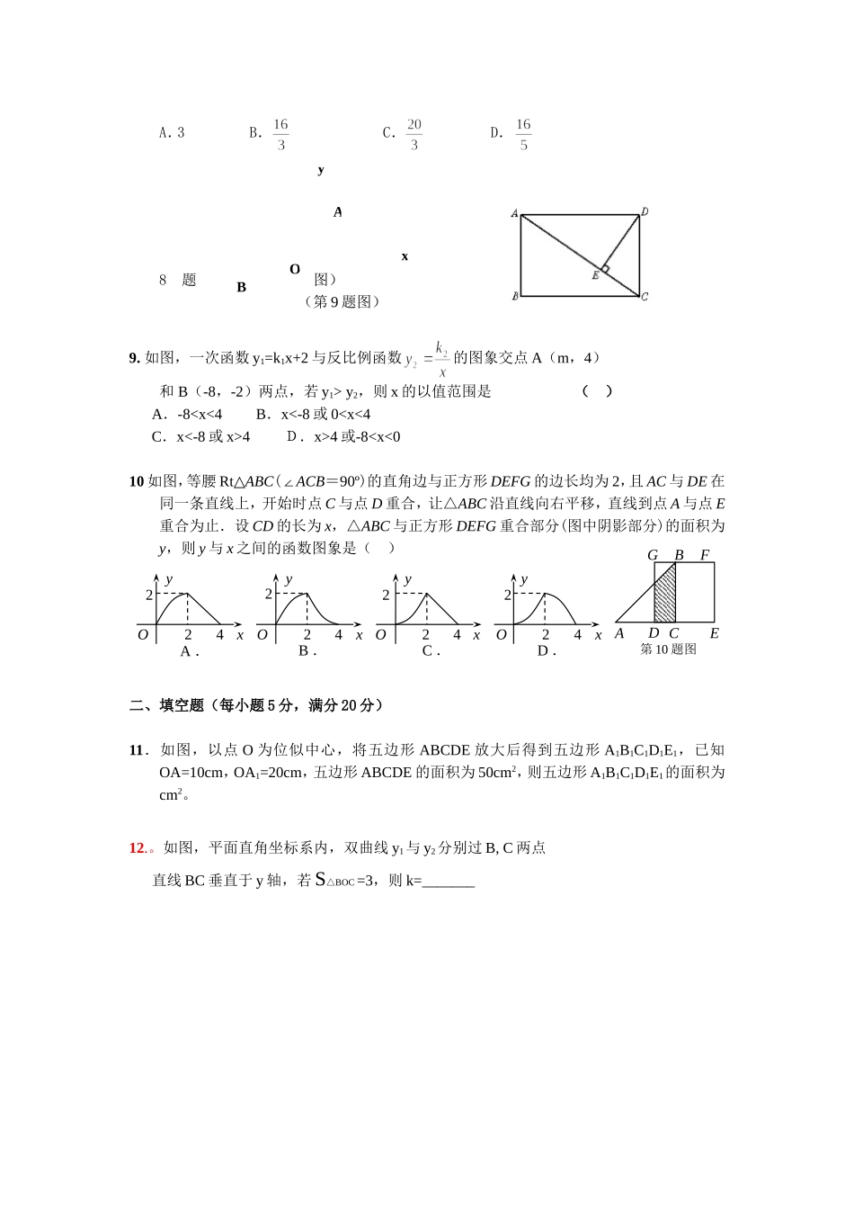 蒙城实验中学九年级数学第三次月考试卷_第2页