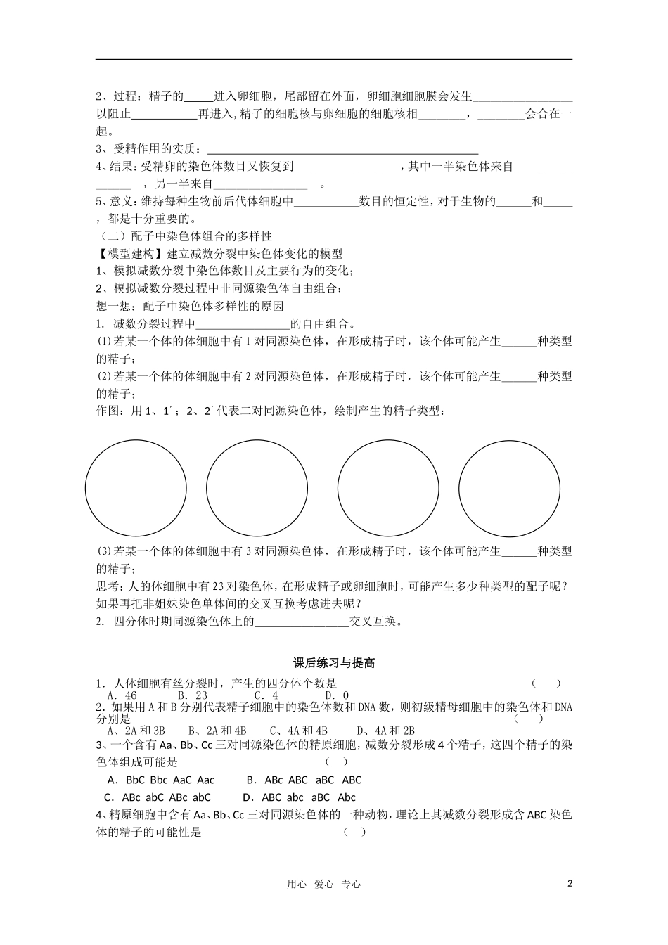 山东临清市高中生物 第二章第1节《受精作用》导学案 新人教版必修1_第2页