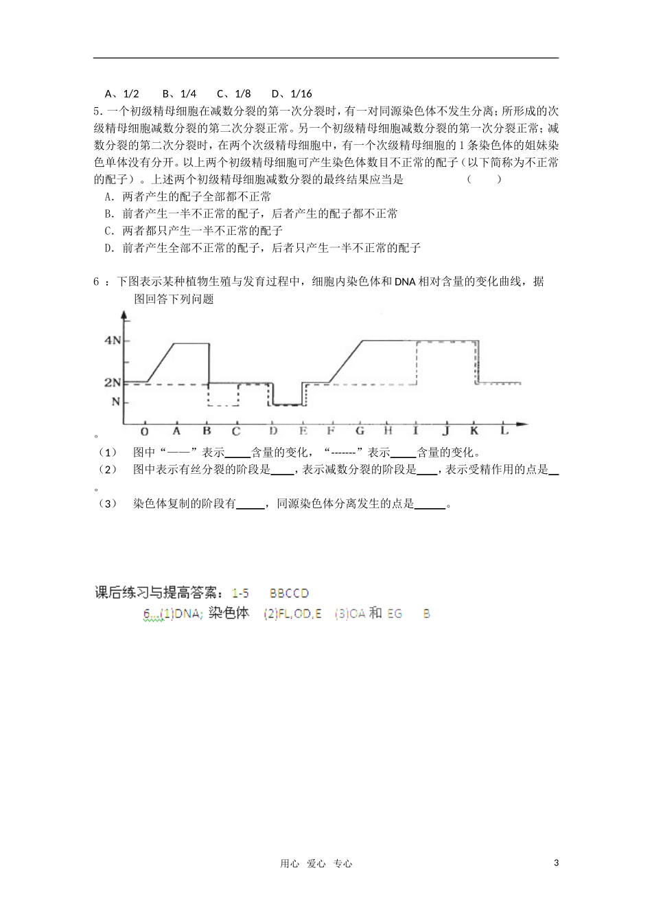 山东临清市高中生物 第二章第1节《受精作用》导学案 新人教版必修1_第3页
