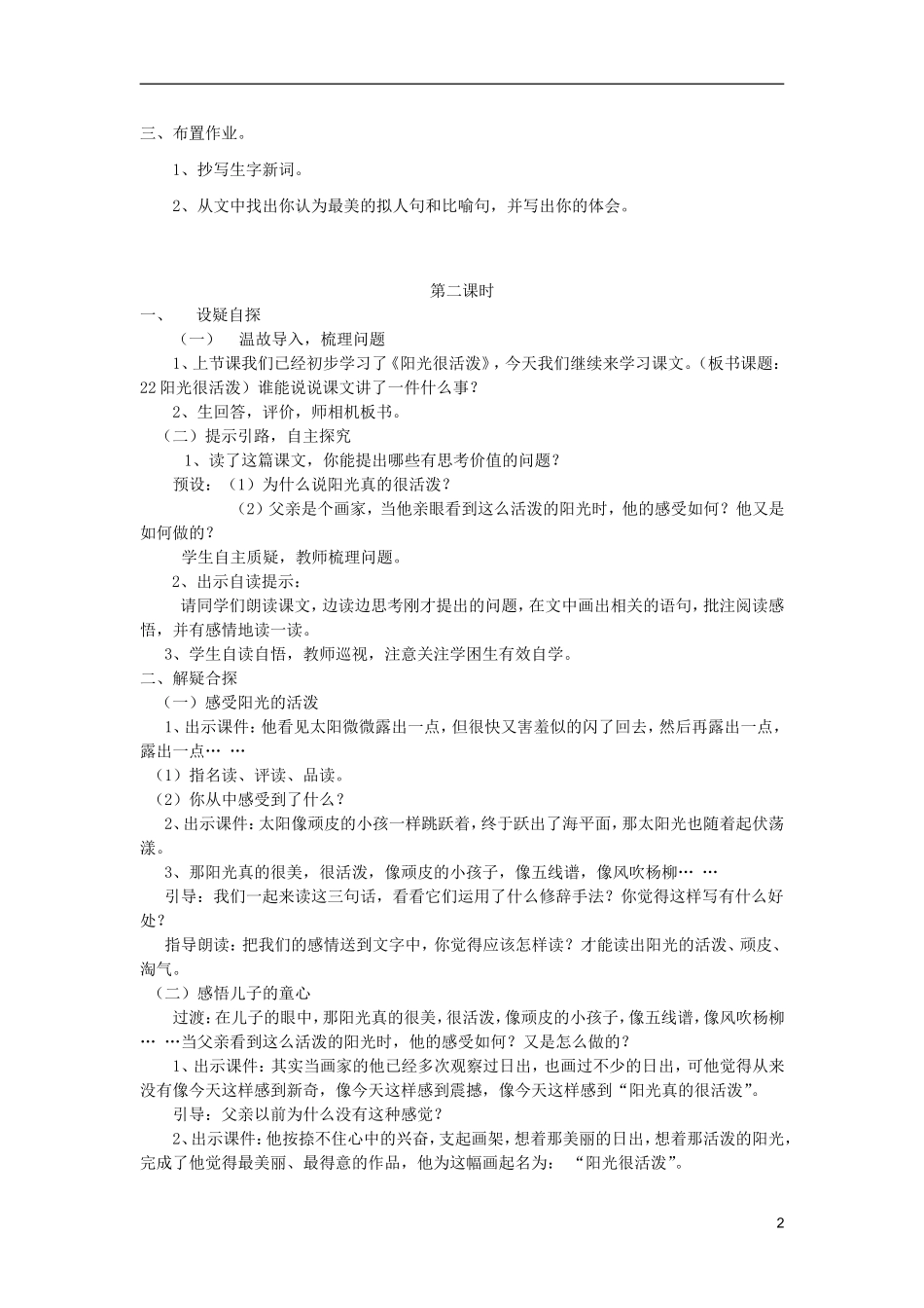 五年级语文上册 22 阳光很活泼教学设计 西师大版_第2页