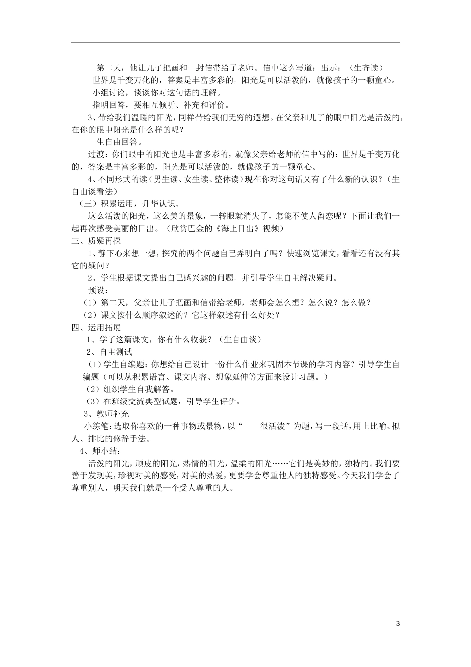 五年级语文上册 22 阳光很活泼教学设计 西师大版_第3页
