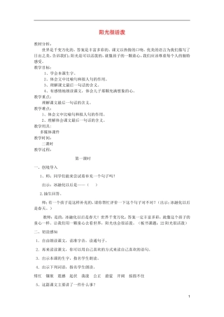 五年级语文上册 22 阳光很活泼教学设计 西师大版