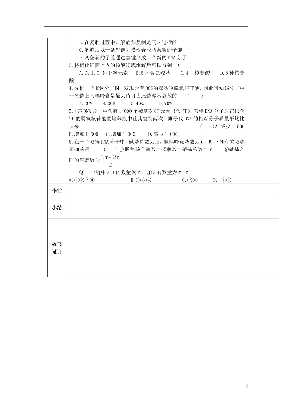 陕西省西安交大阳光中学高中生物 第3章 第2节 DNA分子的结构（第1课时）学案 新人教版必修2_第2页