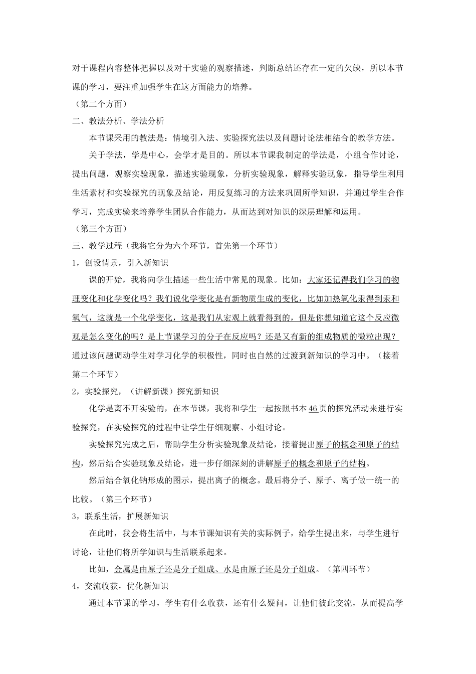 九年级化学上册 第二章 空气、物质的构成2.3《构成物质的微粒（Ⅱ）—原子和离子》说课稿（新版）粤教版-（新版）粤教版初中九年级上册化学教案_第2页